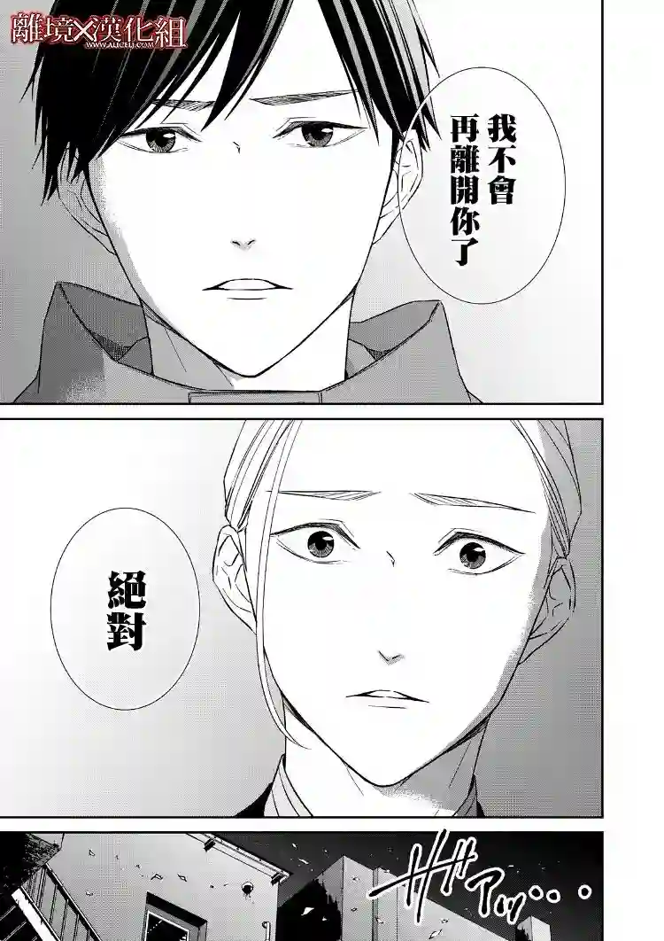 契X约—危险的拍档—第18话