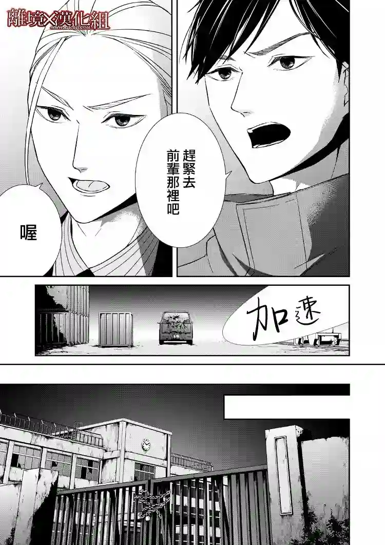 契X约—危险的拍档—第18话