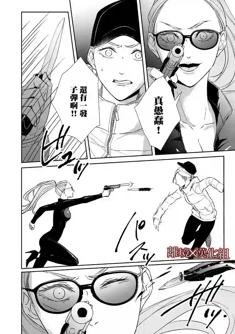 契X约—危险的拍档—第18话