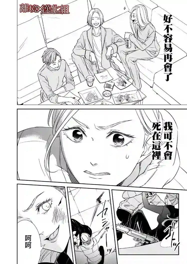 契X约—危险的拍档—第18话