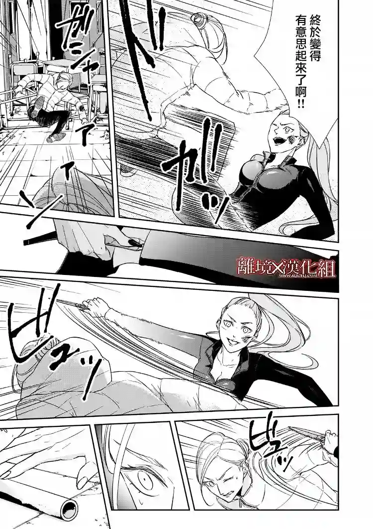 契X约—危险的拍档—第18话