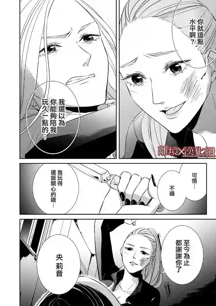 契X约—危险的拍档—第18话