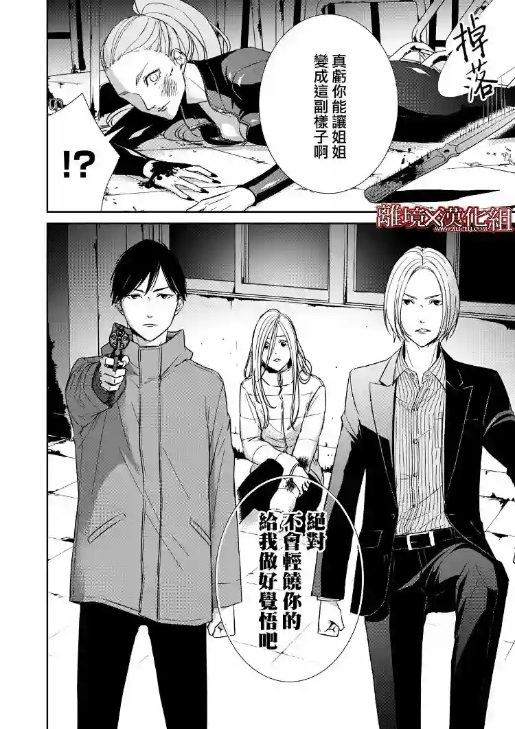 契X约—危险的拍档—第18话