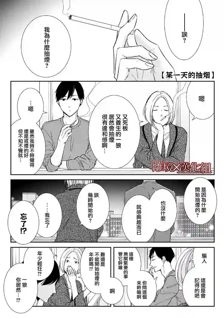 契X约—危险的拍档—第18话