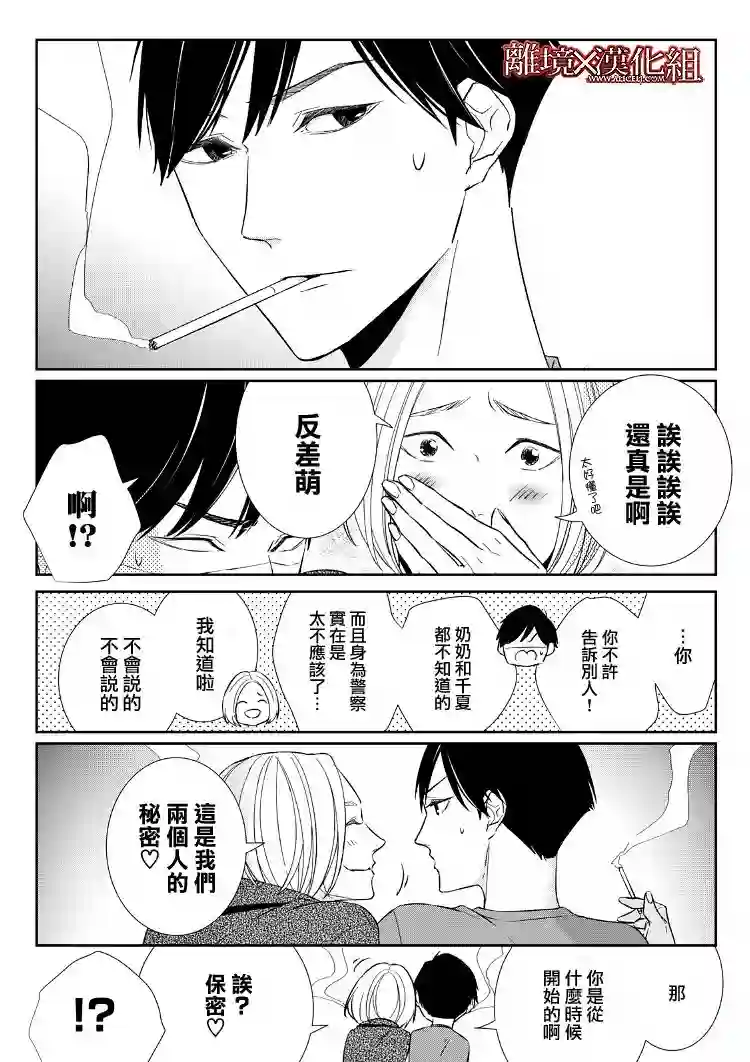 契X约—危险的拍档—第18话