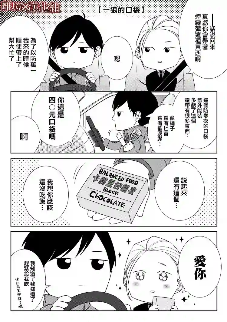 契X约—危险的拍档—第18话