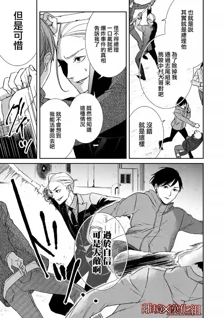 契X约—危险的拍档—第18话