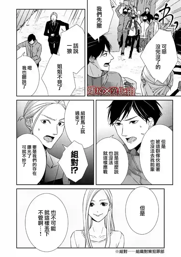 契X约—危险的拍档—第18话