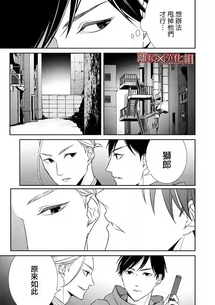 契X约—危险的拍档—第18话