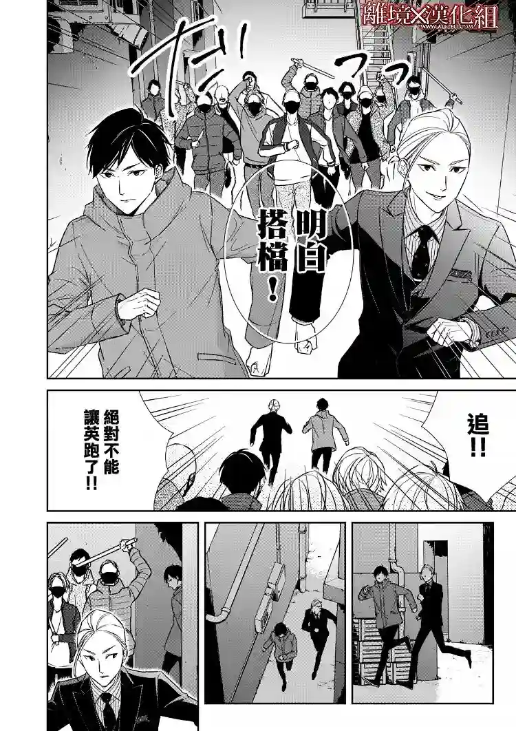 契X约—危险的拍档—第18话