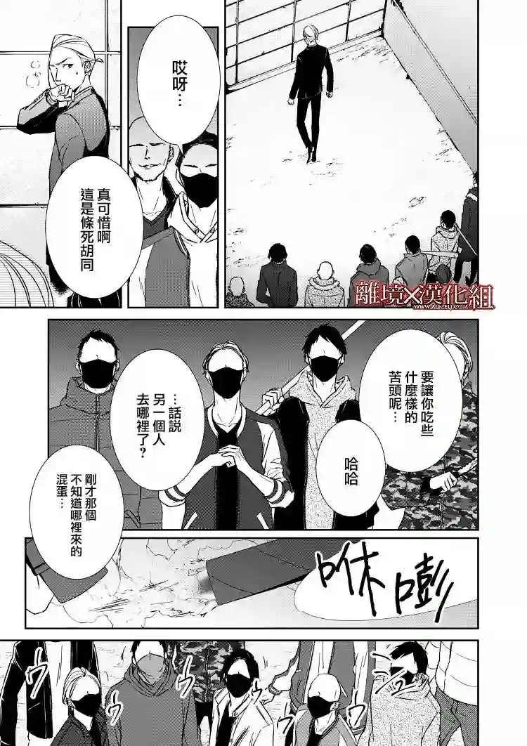 契X约—危险的拍档—第18话