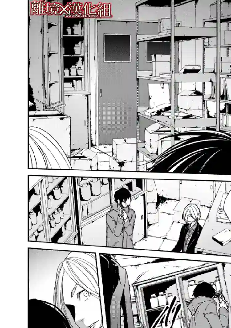 契X约—危险的拍档—第19话