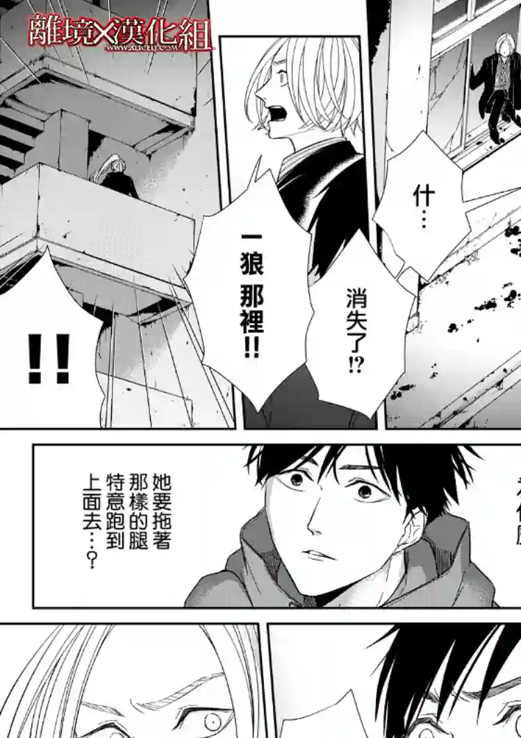 契X约—危险的拍档—第19话