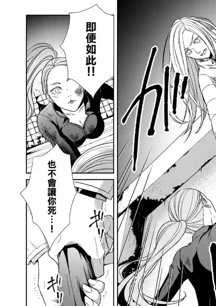 契X约—危险的拍档—第19话