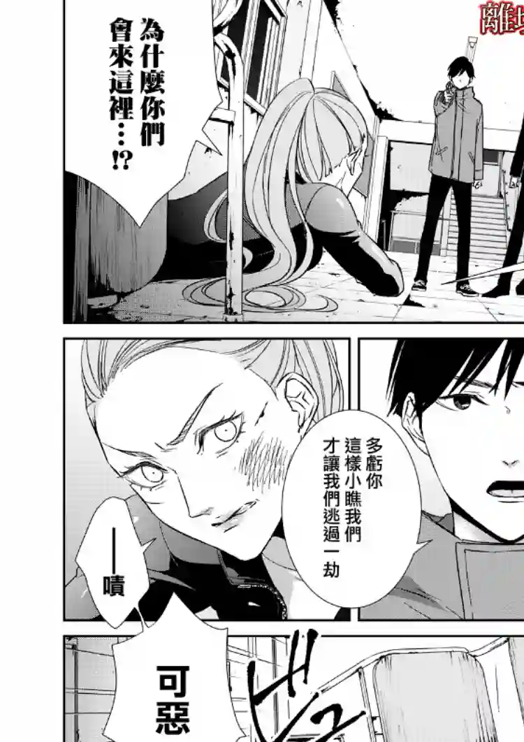 契X约—危险的拍档—第19话