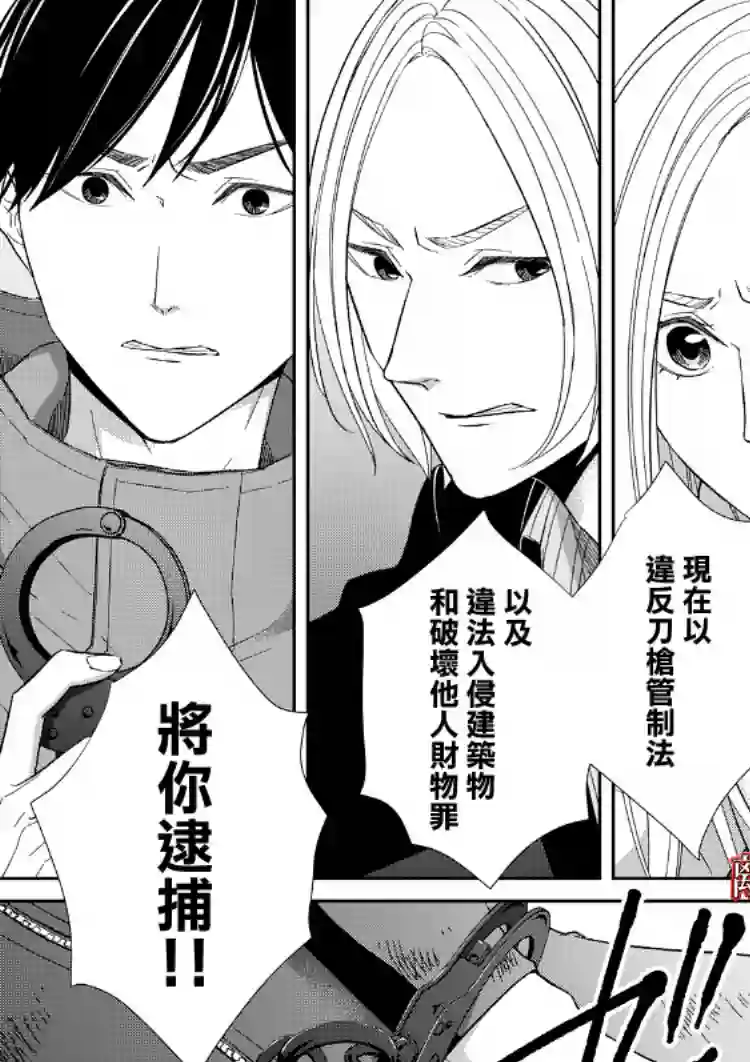 契X约—危险的拍档—第19话