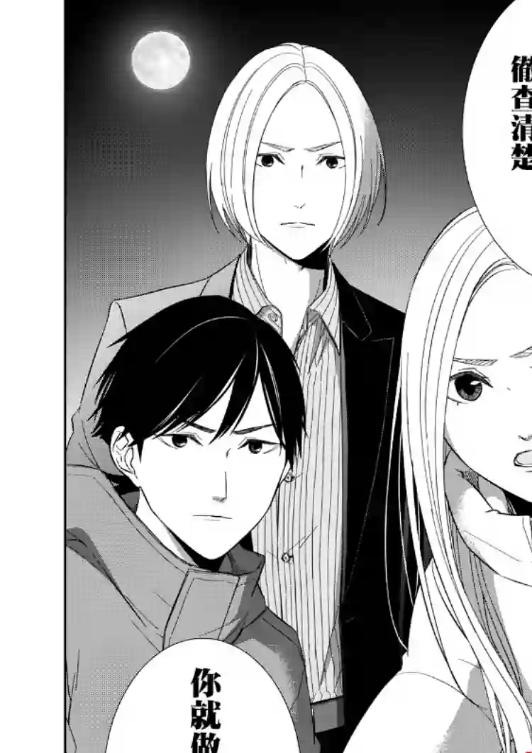 契X约—危险的拍档—第19话