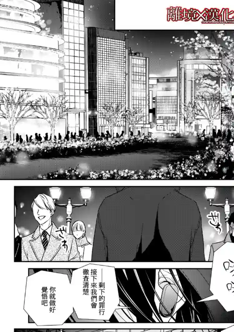 契X约—危险的拍档—第19话