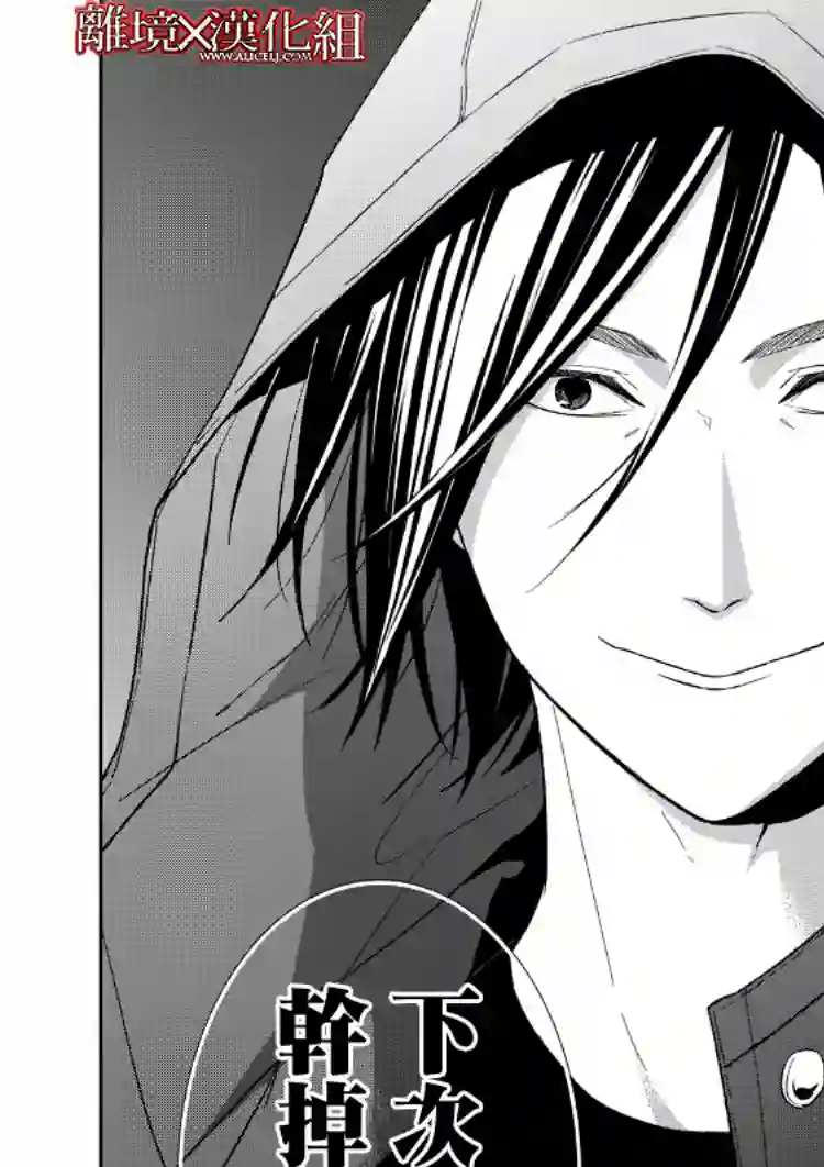 契X约—危险的拍档—第19话