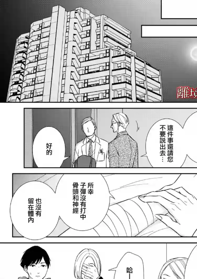 契X约—危险的拍档—第19话