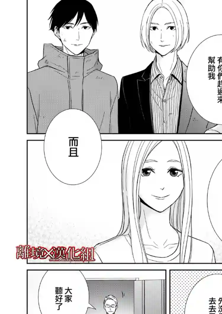 契X约—危险的拍档—第19话