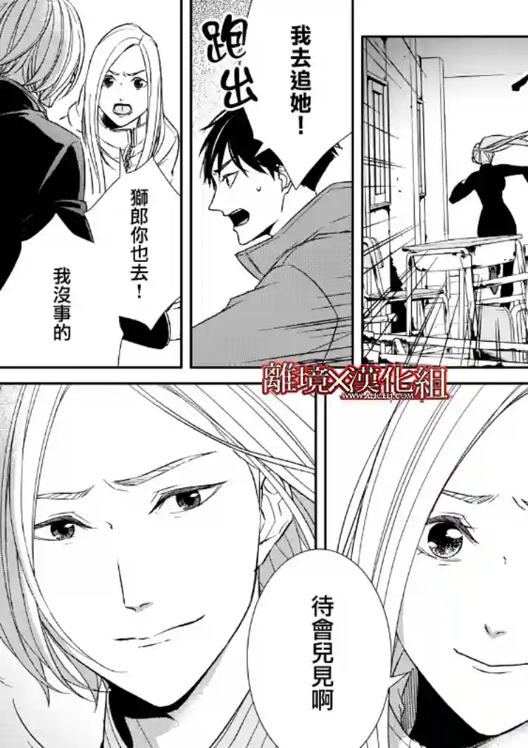 契X约—危险的拍档—第19话