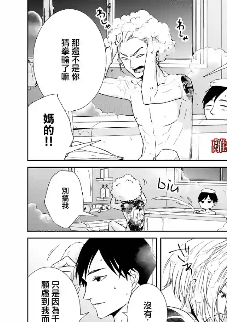 契X约—危险的拍档—第19话