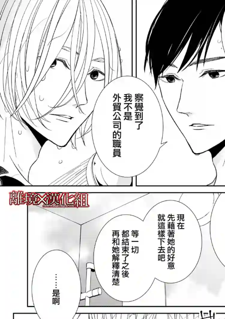 契X约—危险的拍档—第19话