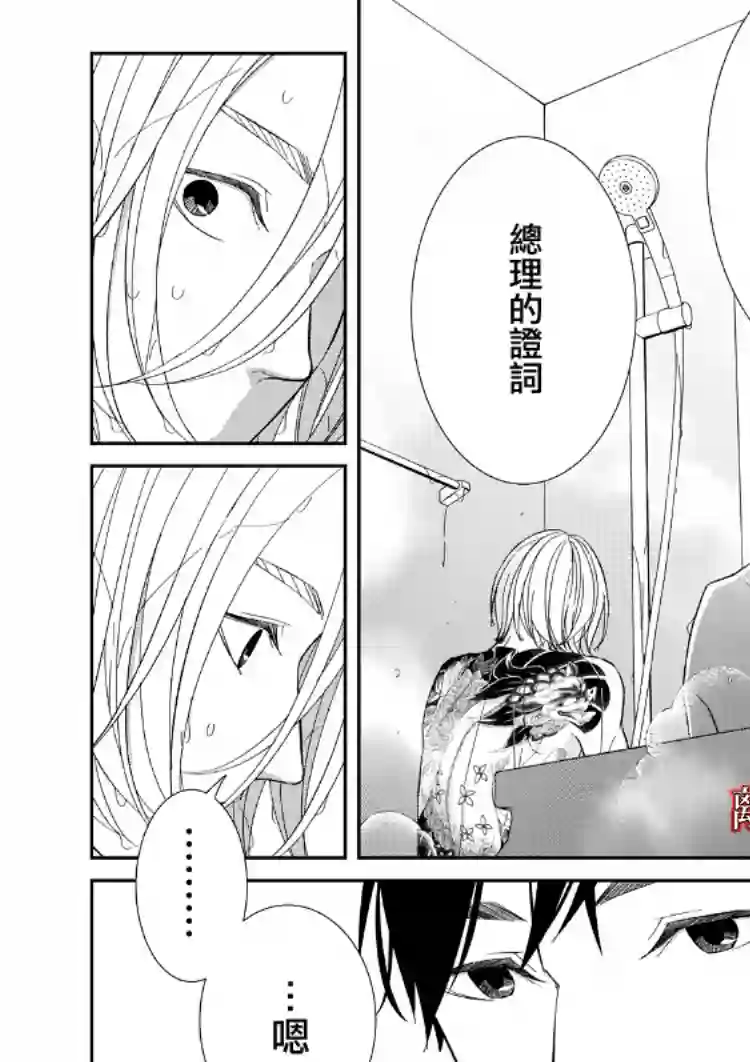 契X约—危险的拍档—第19话