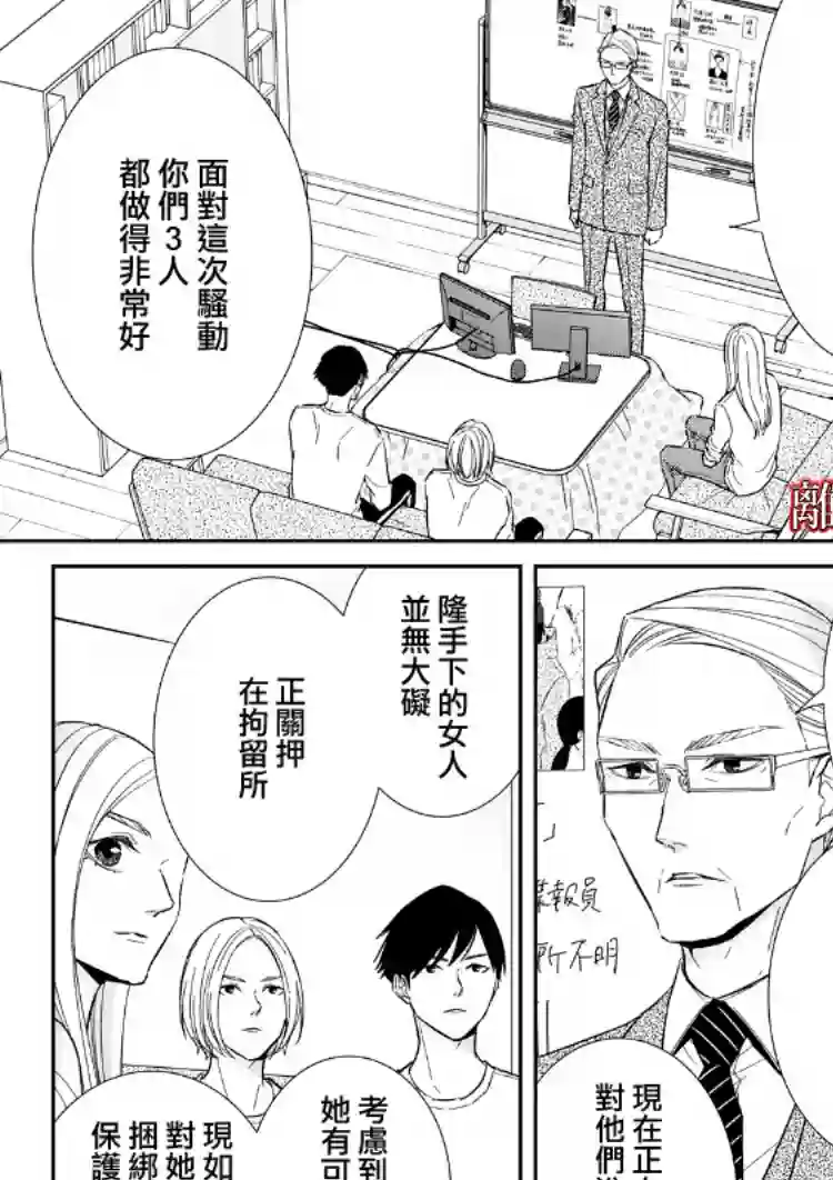 契X约—危险的拍档—第19话