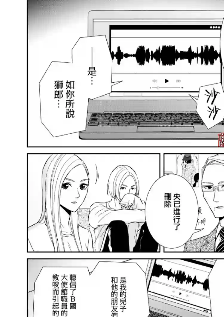 契X约—危险的拍档—第19话