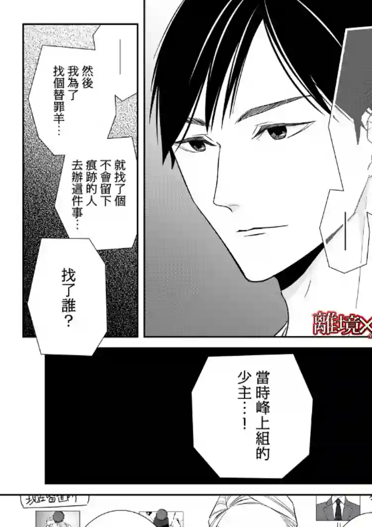 契X约—危险的拍档—第19话