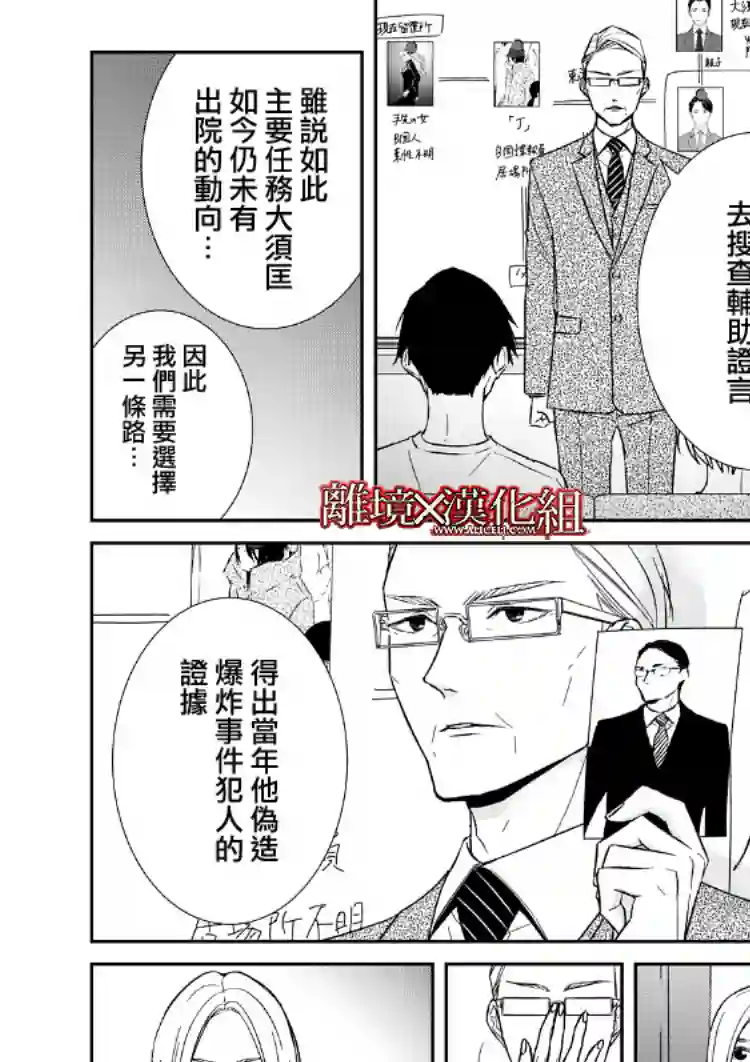 契X约—危险的拍档—第19话