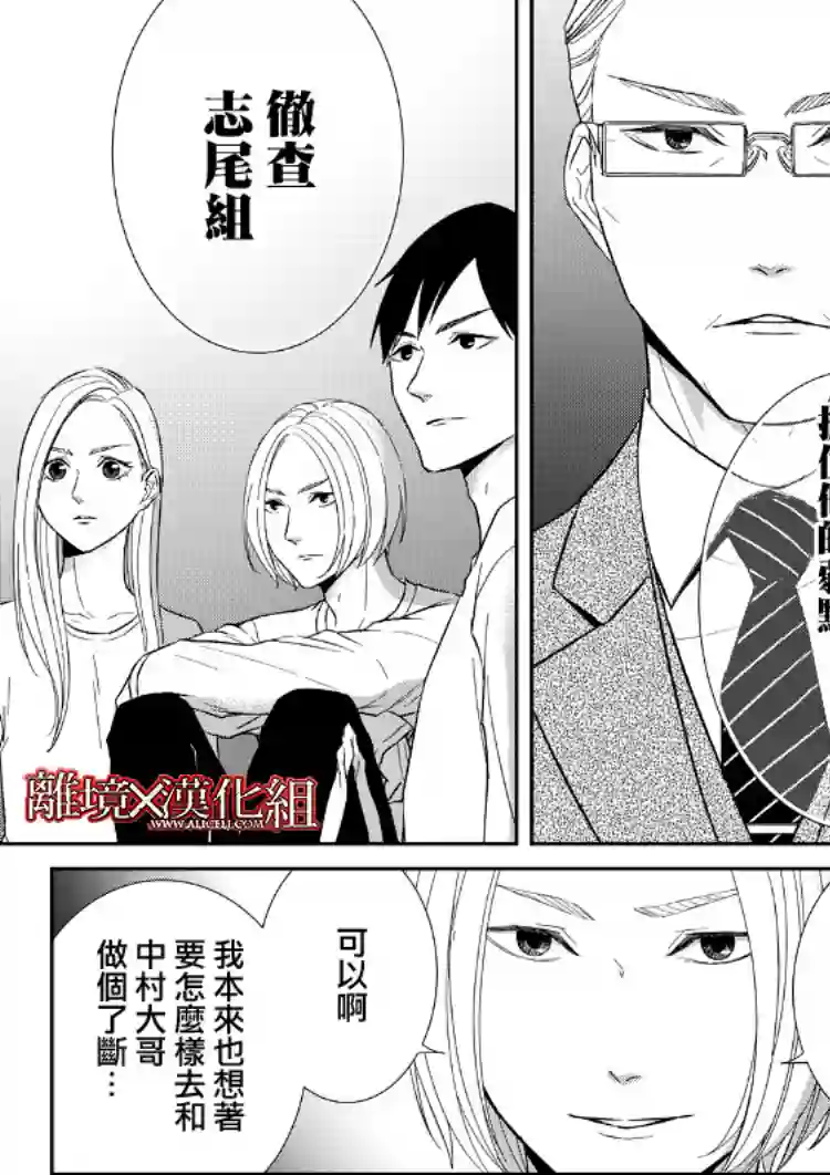 契X约—危险的拍档—第19话