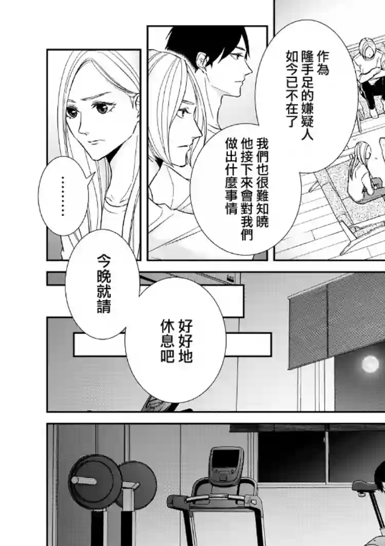 契X约—危险的拍档—第19话