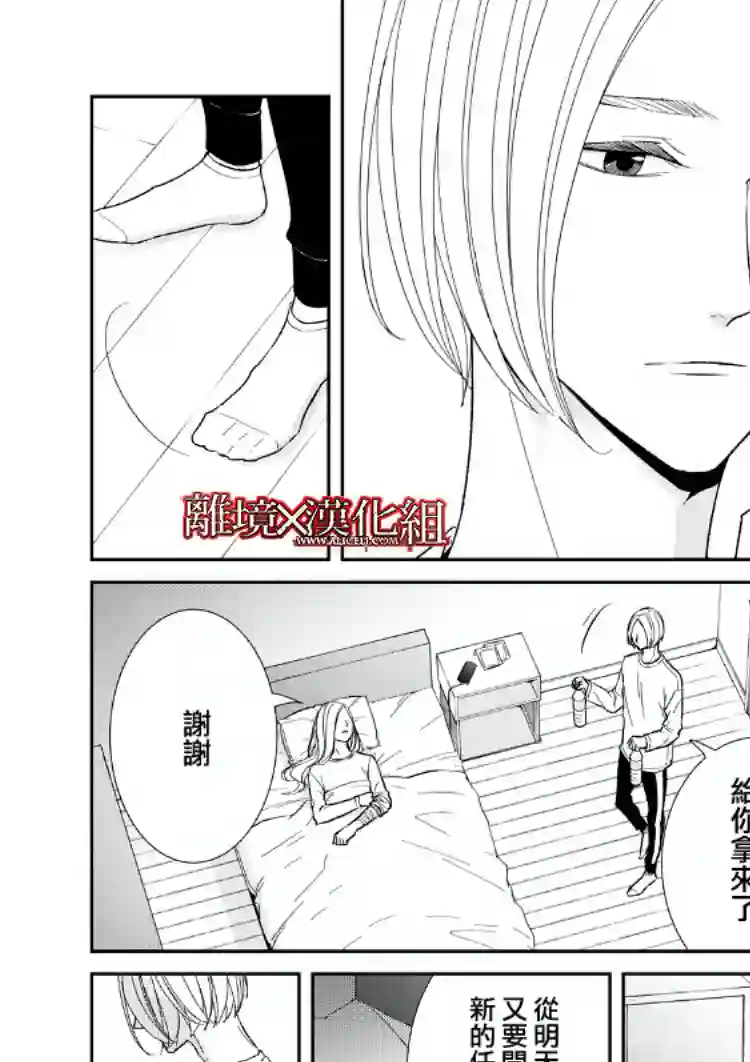 契X约—危险的拍档—第19话