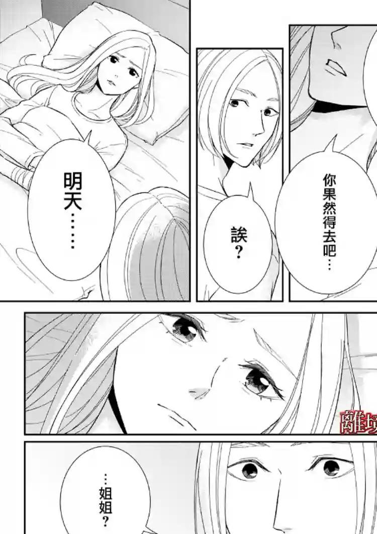 契X约—危险的拍档—第19话