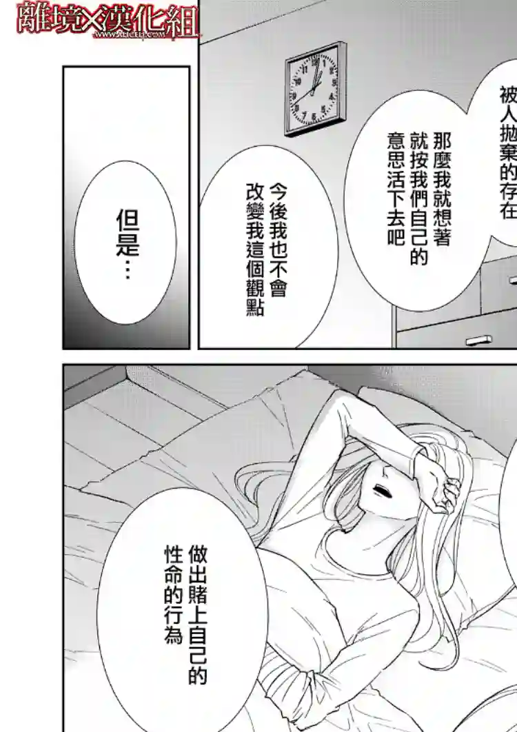 契X约—危险的拍档—第19话