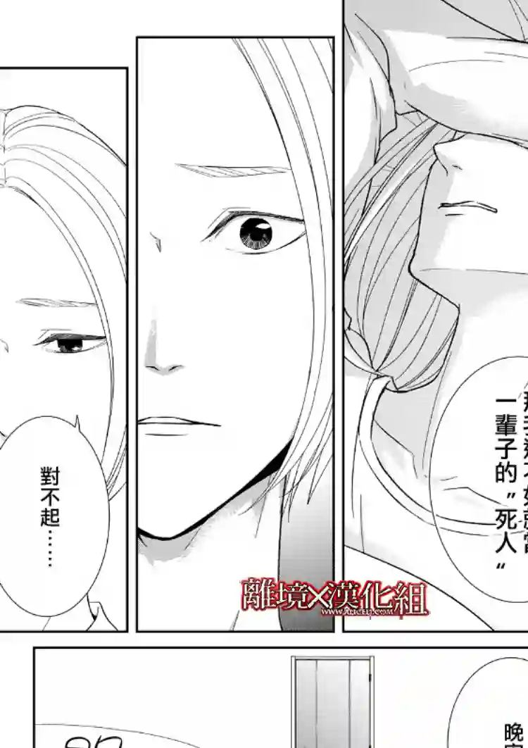 契X约—危险的拍档—第19话