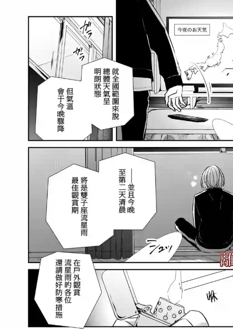 契X约—危险的拍档—第19话