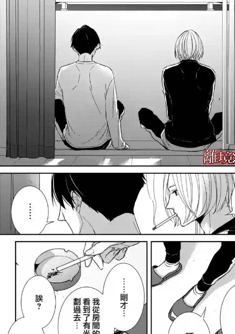 契X约—危险的拍档—第19话