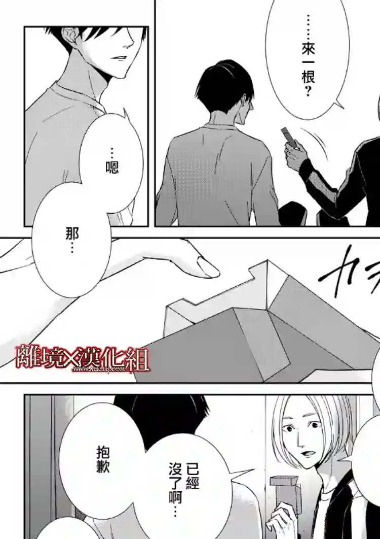 契X约—危险的拍档—第19话