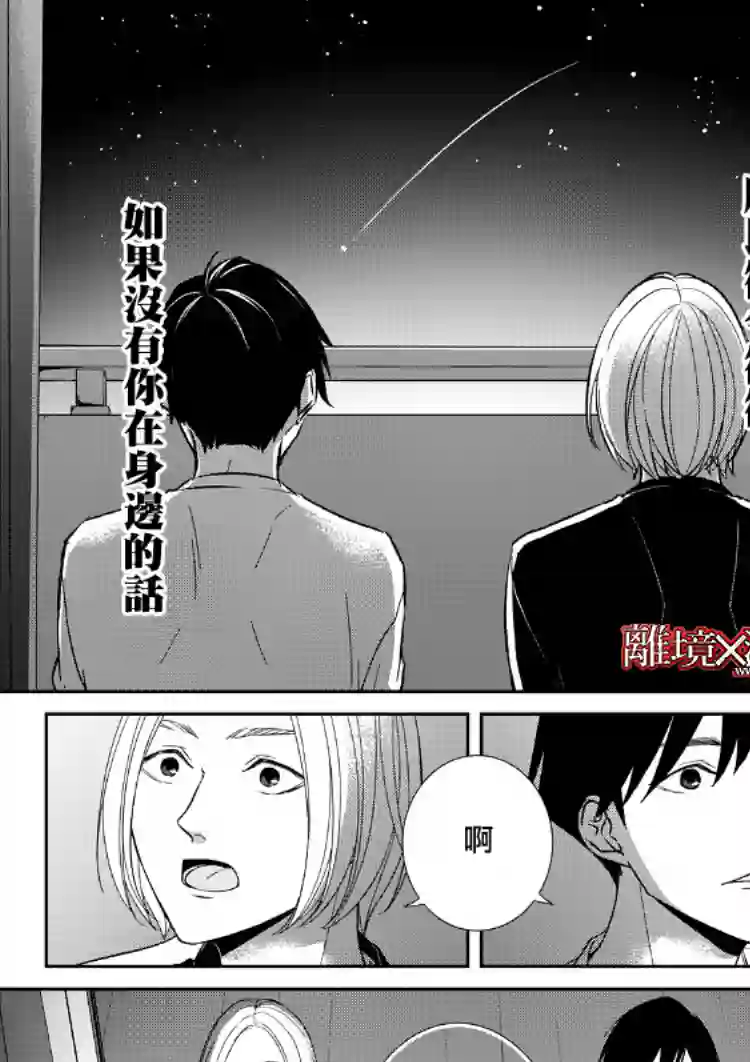 契X约—危险的拍档—第19话