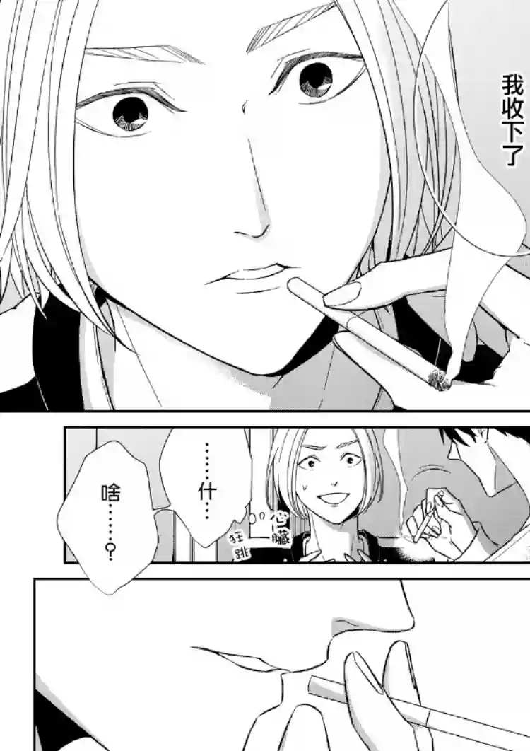 契X约—危险的拍档—第19话