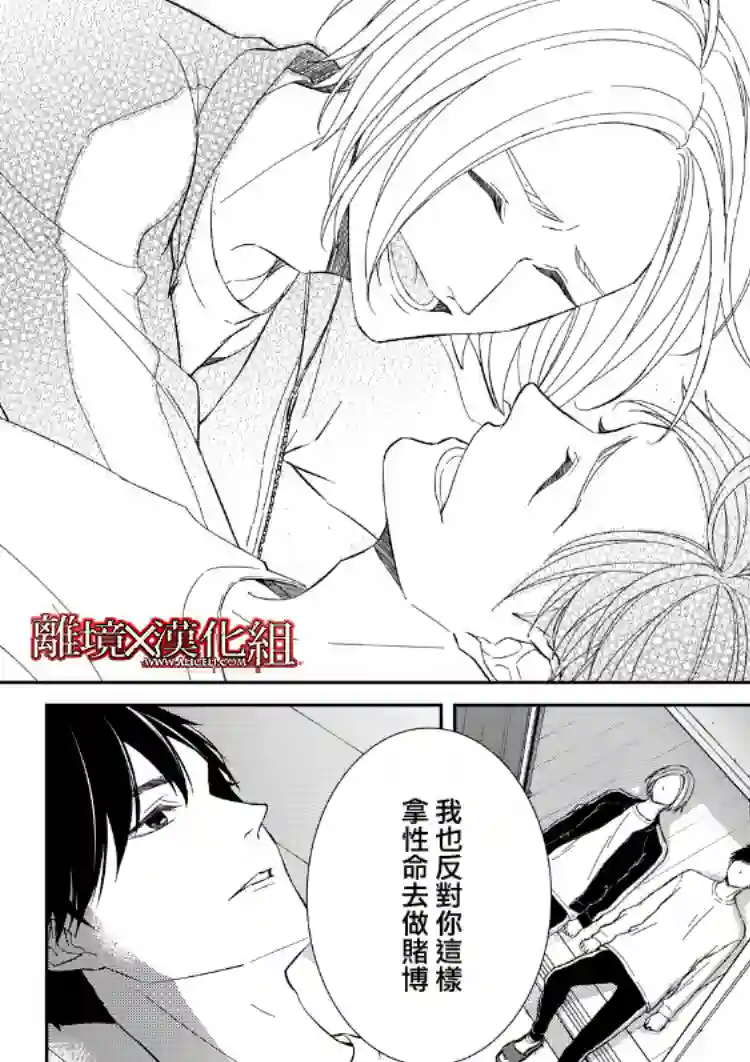 契X约—危险的拍档—第19话