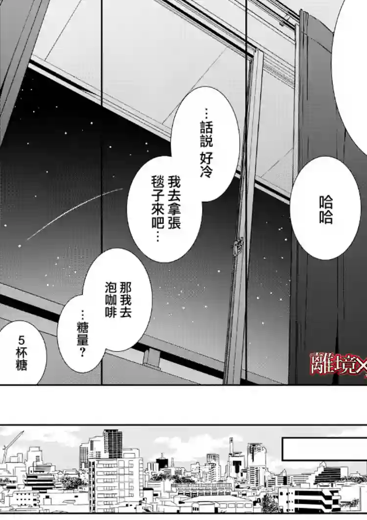 契X约—危险的拍档—第19话