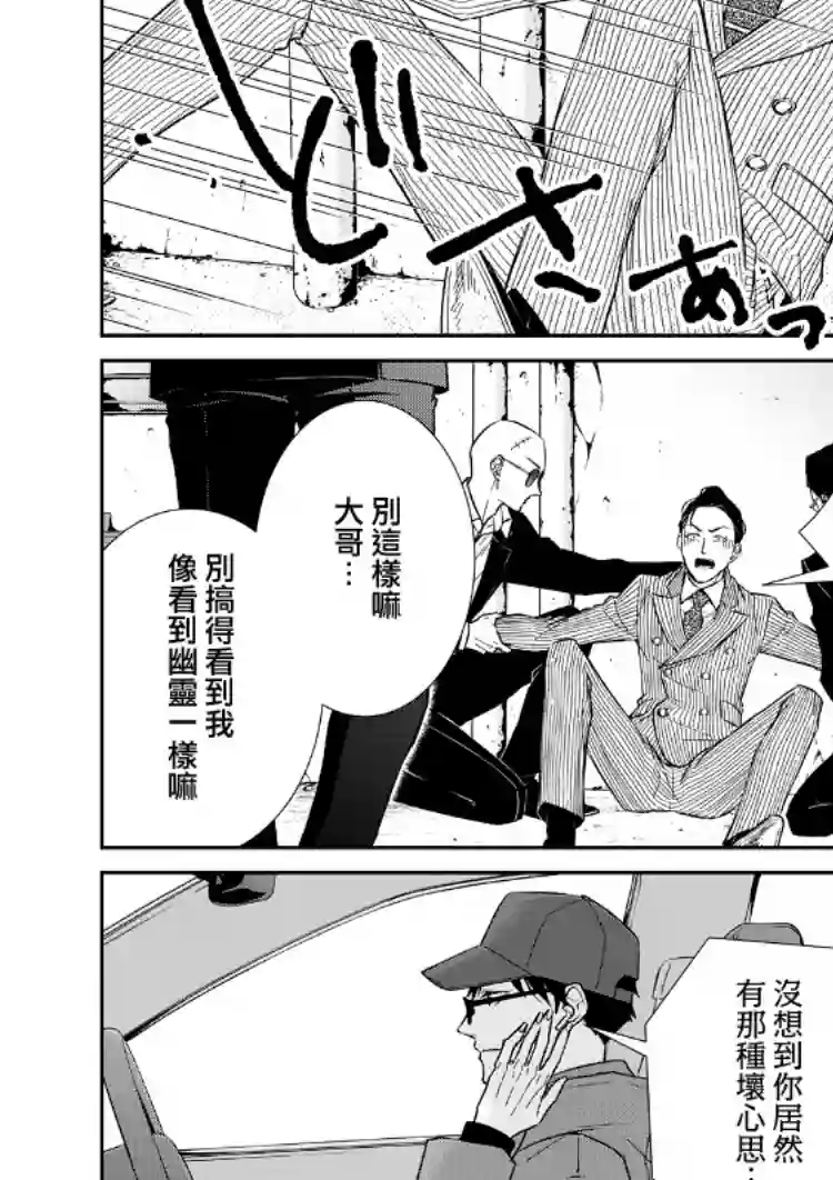 契X约—危险的拍档—第19话