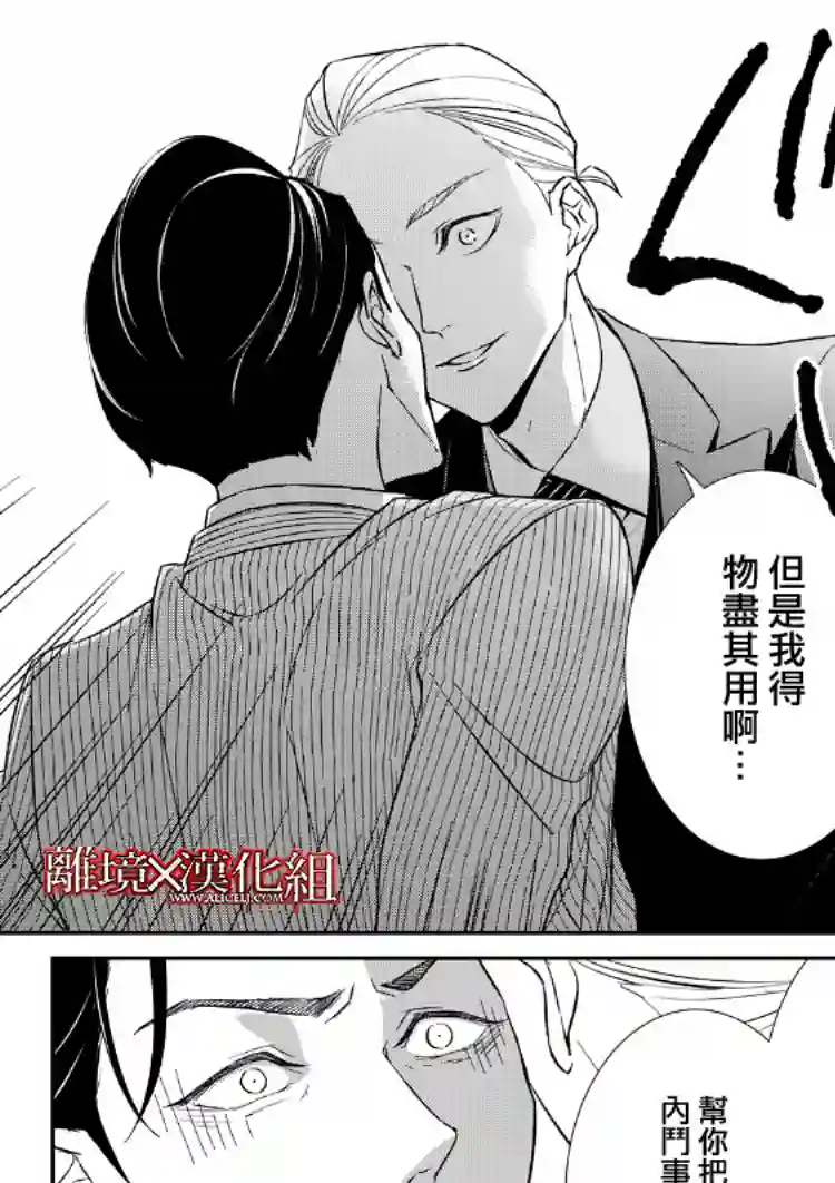 契X约—危险的拍档—第19话