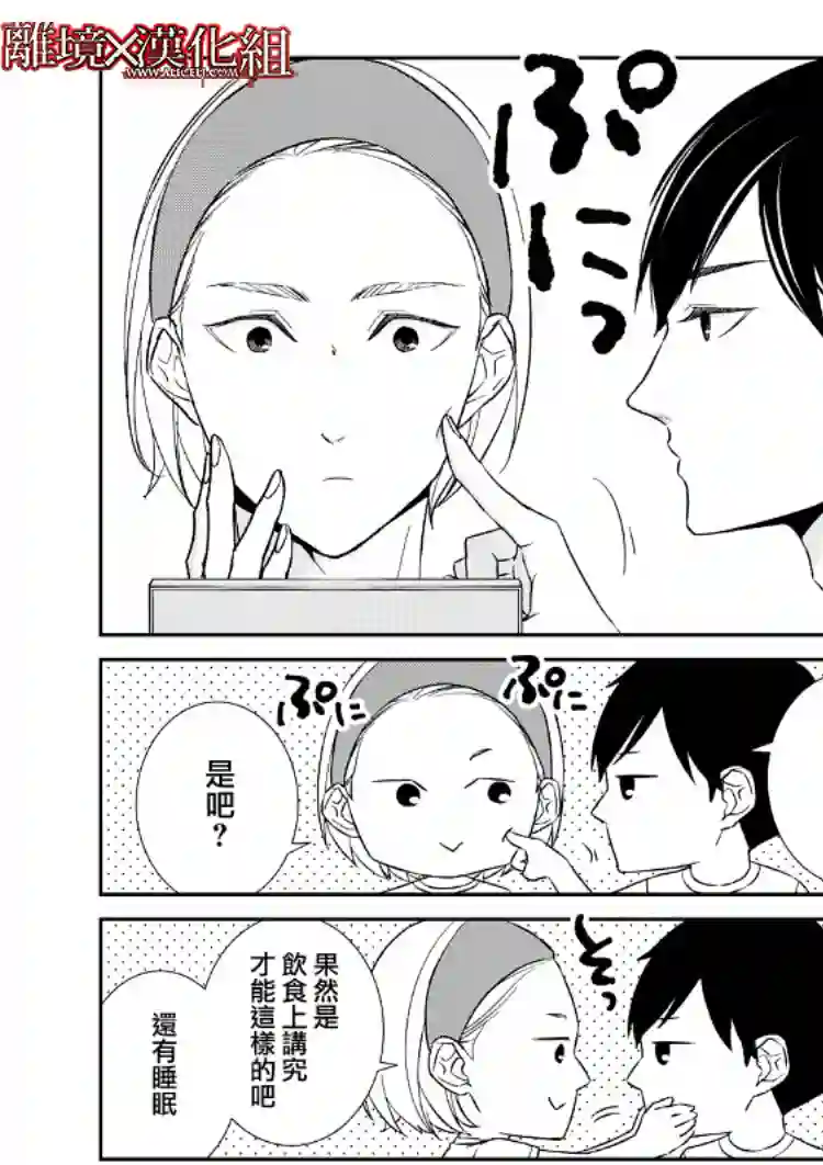 契X约—危险的拍档—第19话