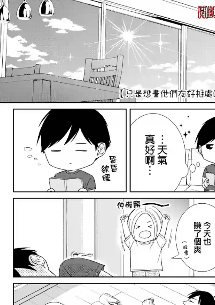 契X约—危险的拍档—第19话